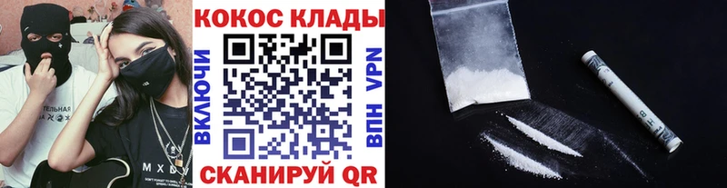 купить цена Таштагол Кокаин Колумбийский